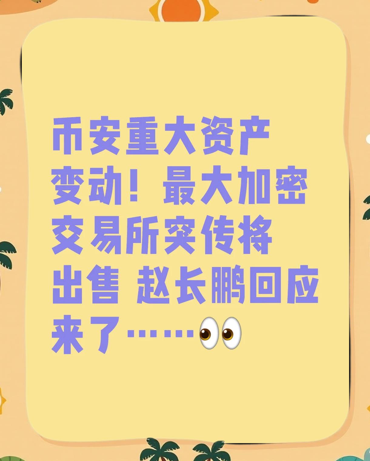 体育直播-专家称币安将在年底冲破3.7美元，引发引发关注的简单介绍