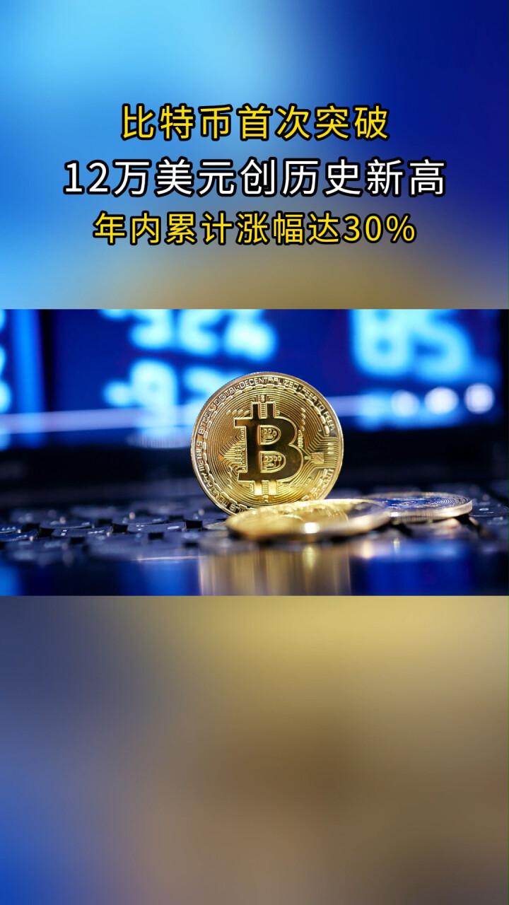 中国九游体育-关于比特币创下年内新高，上扬幅高达457%，还能追吗？的信息
