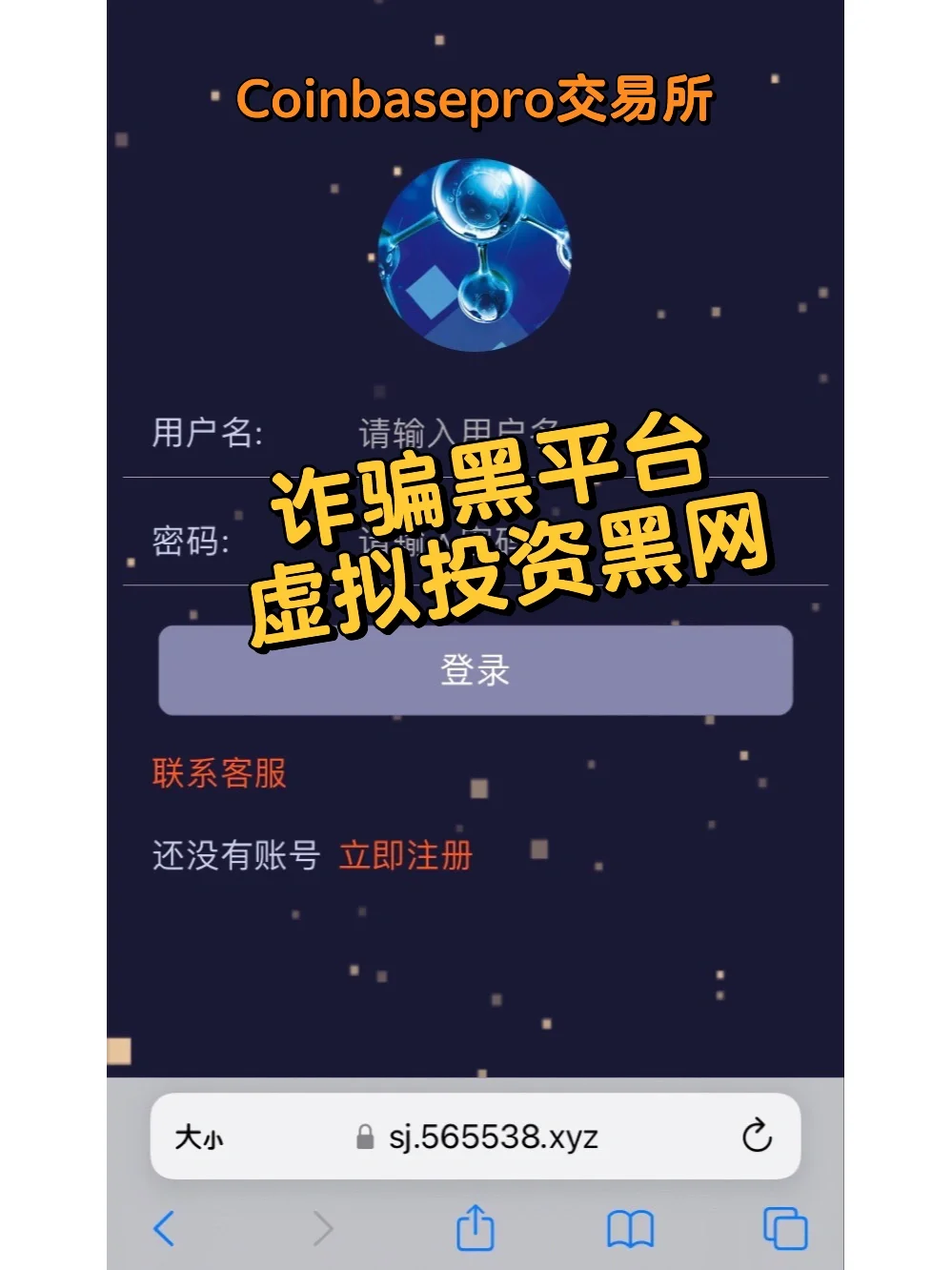 Coinbase骗局曝光真相浮出水面，已有超258人被骗！
